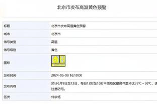 美记：由于锡安上赛季仅打29场比赛 他后三个赛季合同将不受保障